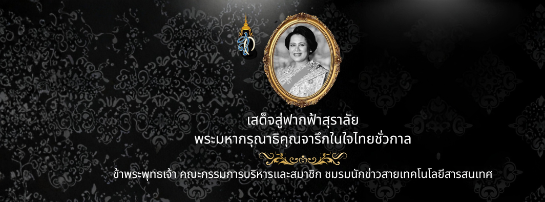 Itpc อาลัย