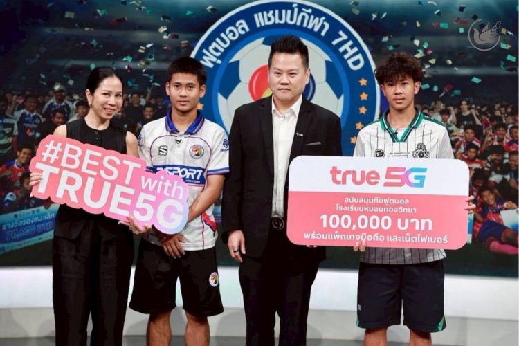 ทรู ใจป้ำ! อัดฉีด 2 ทีมฮีโร่ลูกหนังเด็กไทย แสนบาท…เหตุผลสุดซึ้งที่คนไทยต้องรู้!